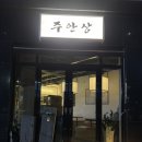 강원양돈농협 유천지점 이미지