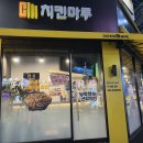 치킨마루남천점 이미지