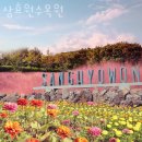제주가볼만한곳 상효원수목원 별점후기 리뷰 추천