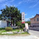 함양추어탕 | 함양맛집 허삼둘길추어탕