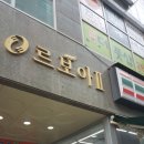 이니스프리신방화역점 - 23223 | 신방화역 마사지 더풋샵에서 마사지받고 하루지나서 쓰는 후기