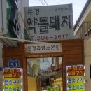 문경흑염소 이미지