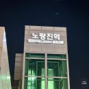 황금상회 | [노량진] 여자 둘이 노량진에서 푸드파이터 찍은 후기/전라상회/황금수산/유달회식당/삼정집