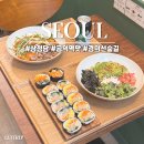 공덕 경의선숲길 맛집 건강한 분식의 신세계, 요즘 핫한 삼청당