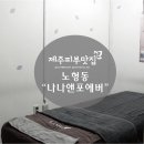 나나앤포에버