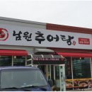 평택 추어탕 포장해주는 백세남원추어탕에 다녀왔어요!!