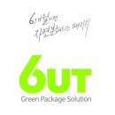 (주)그린팩키지