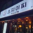 스지이찌(광장코아점) 네이버블로그