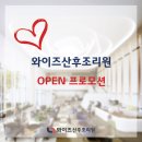와이즈산후조리원 이미지