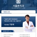 구본욱치과의원 이미지