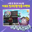 킹피씨방 이미지
