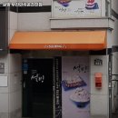 설빙부산안락온천천점