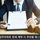 미등기 새 아파트에 관한 내 전세 보증금 지키는 방법 이미지