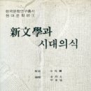 근대전환기 문학사의 다양한 양상을 소개하다! 이미지