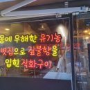 짚불구이본가 이미지