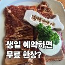 심학산 바베큐그릴 | 파주 심학산 맛집 바베큐 그릴 주차, 가격, 무료 생일 이벤트 솔직 후 기