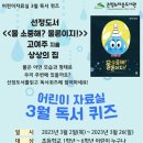 어린이 독서퀴즈(3월) 이미지