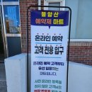 국군복지단 불암산예약제마트
