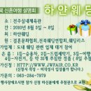 전북신혼여행 설명회 8월5~8일까지 전주실내체육관 이미지