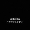 국가기술자격증 – 건축목재시공기능사 실기 도면 분석, 실수 방지, 필기 키워드 요약