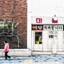 대광탕 이미지