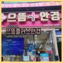전과함께 매장(신흥로 7) 맞은편 도로2 | 디지털 온누리상품권 사용 가능한 원주 안경점: 으뜸 플러스 안경원에 직접 다녀왔어요.