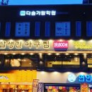 참사랑 아구찜 이미지