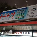 놀부주막 네이버블로그