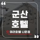 호텔나운 이미지