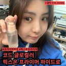 촉촉💦 코드 글로컬러 픽스온 프라이머 하이드로 내돈내산 후기 올리브영 단독기획 본품과 스틱 모두 한번에
