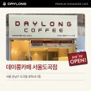 데이롱 카페 서울도곡점