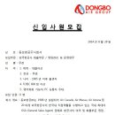 동보항공(주) 이미지