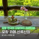 포항 선류산장 카페 추천 가는길 메뉴 포항의 치앙마이 뷰맛집 마운틴뷰