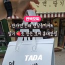 백모농장 | 연남동디저트 연백모찌 딸기 한 알이 통째 들어간 비법 찹쌀떡