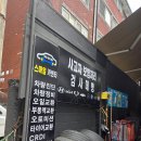 전진오토자동차부분정비공업사 | 인천카센터, 인천공업사, 인천정비소/ 스마일자동차공업사