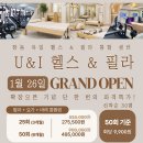 (유)통합환경 | 창동 헬스장 유앤아이짐 + 유앤아이 필라테스 통합센터 오픈 🎉