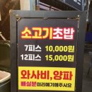 올레소고기불초밥