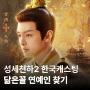 헤어캐스팅 | 성세천하 이치 관홍, 한국 배우로 캐스팅하면 누구? 닮은꼴 총정리