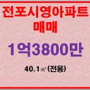 전포시영아파트 이미지