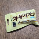 자유시간 | &#34;절대 먹어선 안되요~&#34; 초코바 자유시간 보조배터리 2500mAh 사용후기