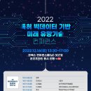 미래특허기술
