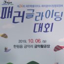 2019.10.6(일요일) 제주특별자치도 패러글라이딩협회장기 대회 이미지