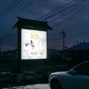 태안 마늘한우 청산직판장.식당!