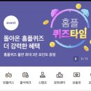 (4/12) 마이홈플러스 홈플퀴즈 정답 미트클럽(12시까지) 이미지