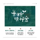 법인풀내음밤나무숲