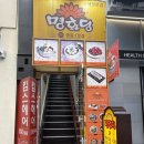 도담도담분식 | 명동 분식맛집 명화당 명동1호점 솔직후기