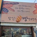 앞산빵래터 | [대구/앞산] 대구 빵맛집 앞산 빵맛집 앞산 베이커리 추천 앞산빵래터 내돈내산 후기