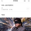 백종원 정병 존나 관종이다 지가 여시가서 글썼네 이미지