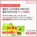 웰빙스토리 이미지