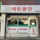 재주당 동명점 이미지